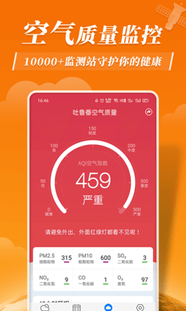 平安天气预报app官网最新版