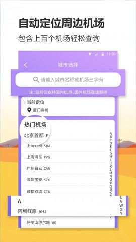 航班实时查询App手机版