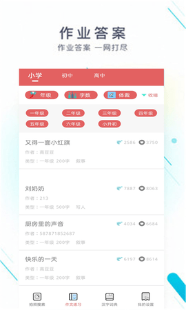 锦添作业通APP最新版