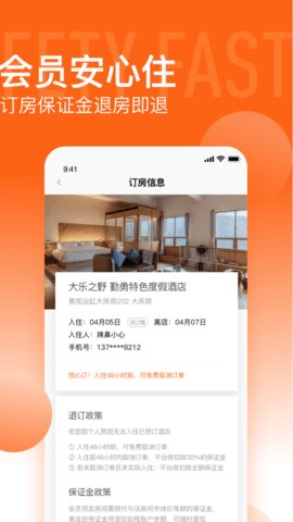 如程民宿平台app