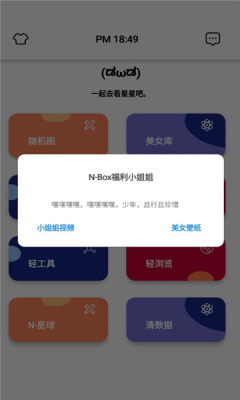 N-Box全能工具箱APP