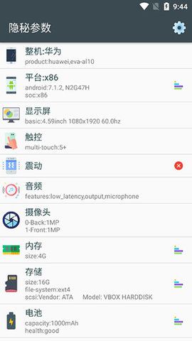 隐秘参数(Phone Probe)app