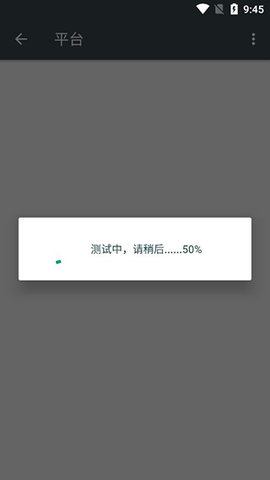 隐秘参数(Phone Probe)app