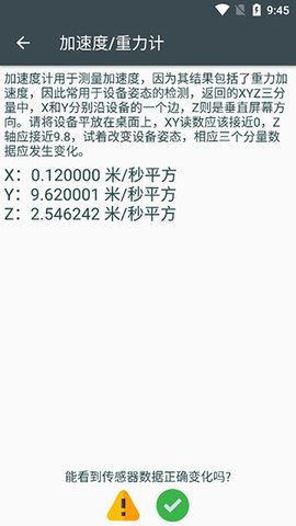 隐秘参数(Phone Probe)app