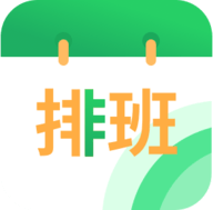 速记排班表app手机版