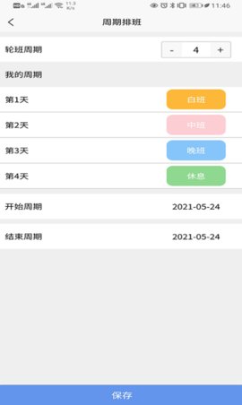 速记排班表app