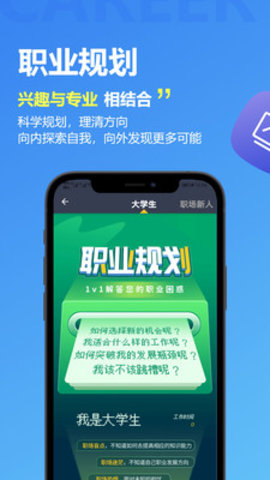 职业树app官方版下载