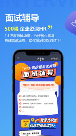 职业树app手机版