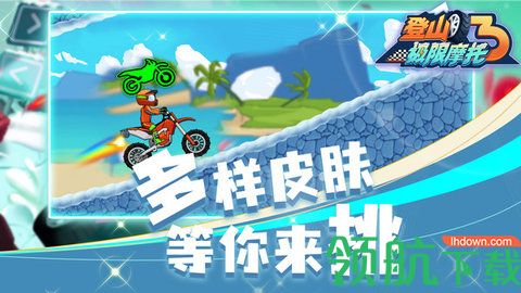 登山极限摩托3游戏最新版