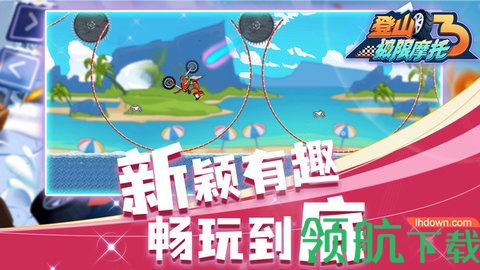 登山极限摩托3游戏最新版