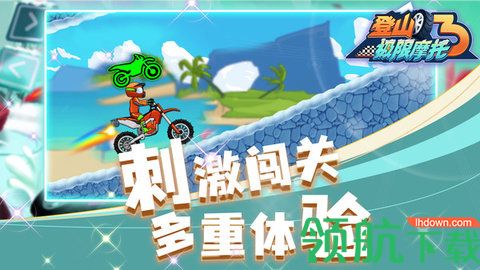 登山极限摩托3游戏最新版
