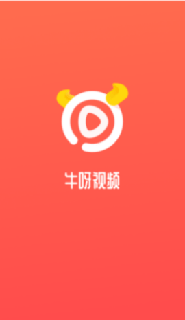 牛呀视频APP