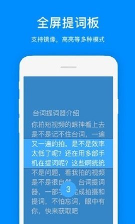 悬浮提词器APP安卓版