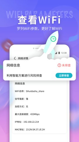 5G网络精灵app专业版