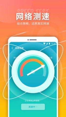 5G网络精灵app