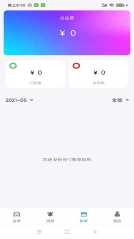 澳达货运app最新版