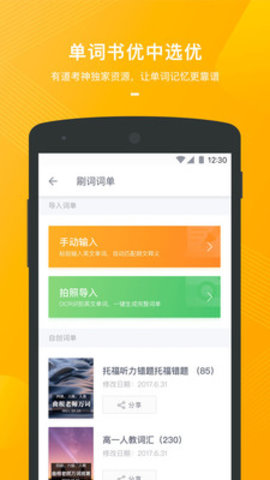 有道背单词app