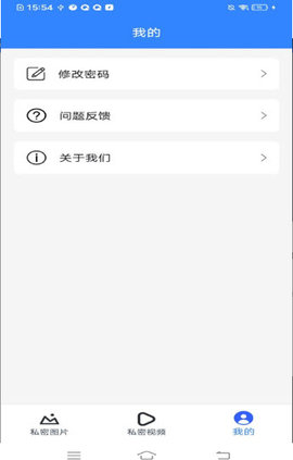 隐私保险库APP专业版