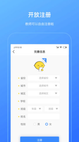 柠檬悦读教师端App手机版