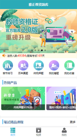 雅正教资题库APP客户端