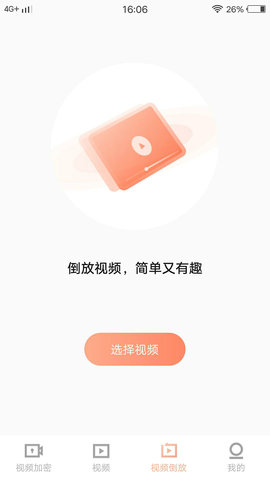 倒放视频剪辑安卓版下载