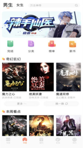 夜猫小说阅读app
