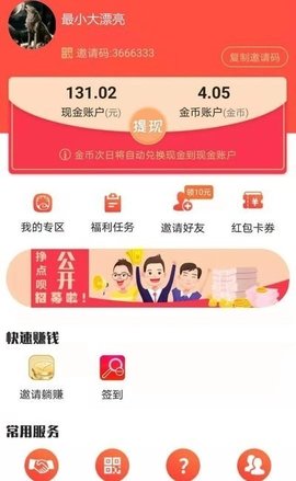 挣点呗app