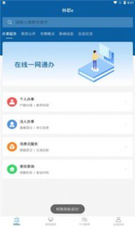 林都e新闻APP手机版