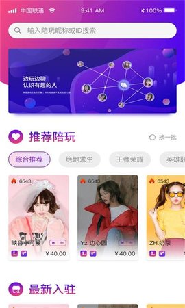 与鹿逐秋陪玩app手机最新版