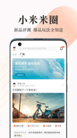 小米商城app官方最新版