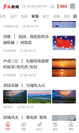 龙头新闻黑龙江日报APP