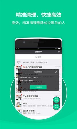 微信清理僵尸粉免费版