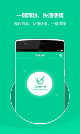 微信清理僵尸粉免费版