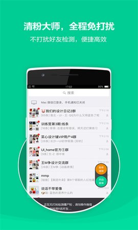 微信清理僵尸粉免费版