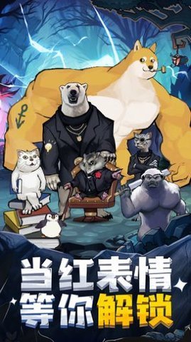 斗图奇遇记游戏官方版