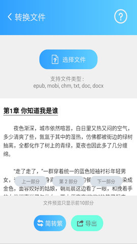 简繁转换App手机客户端