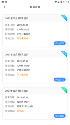 安运保APP官方正版