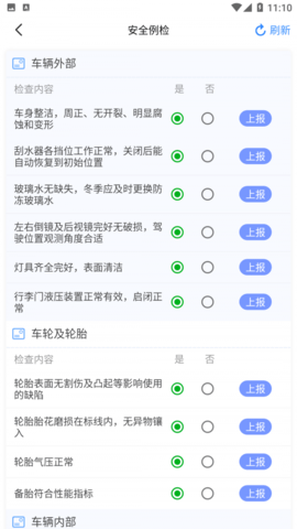 安运保APP官方正版