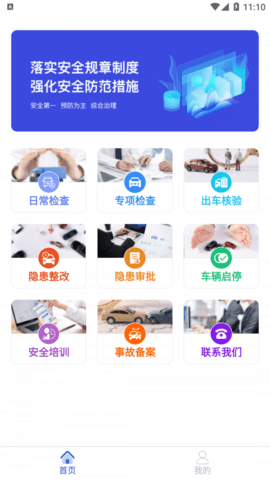安运保APP官方正版