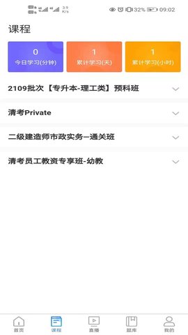 清考教育学堂App手机学习平台