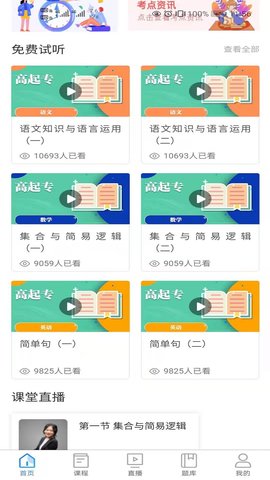 清考教育学堂App手机学习平台