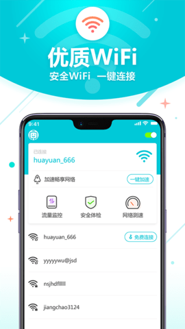 WiFi智能助理APP专业版