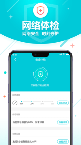 WiFi智能助理APP专业版