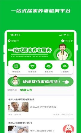 慧年养老app官方手机客户端