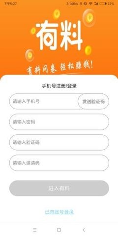 有料问券app