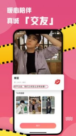 泡颜交友APP正式版