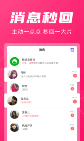 花容交友APP正式版