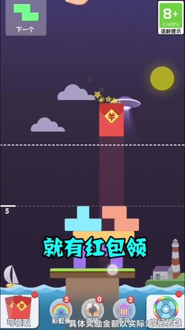 欢乐叠高高红包版