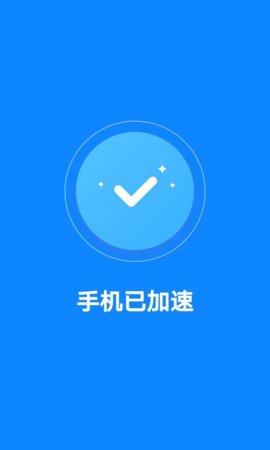 飞速清理大师App手机版