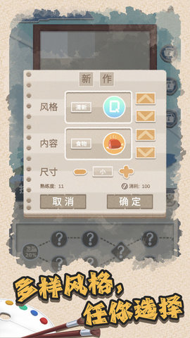艺术家物语游戏免费版